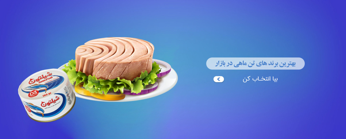 تن ماهی